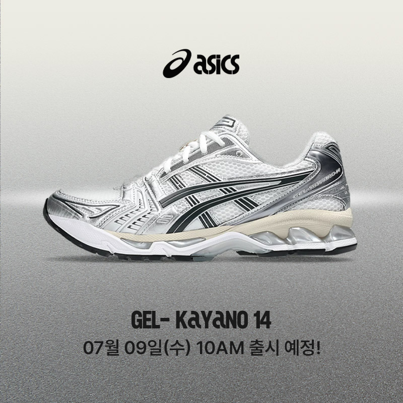 아식스 젤 카야노 14 화이트실버